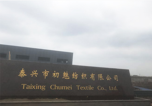 蕾丝视频污版覆膜瓦客户蕾丝视频APP污之泰兴市初魅纺织有限公司