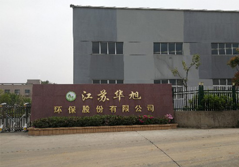 蕾丝视频污版覆膜瓦客户蕾丝视频APP污之江苏华旭环保股份有限公司